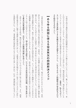 完全無欠の問題解決―――不確実性を乗り越える7ステップアプローチ