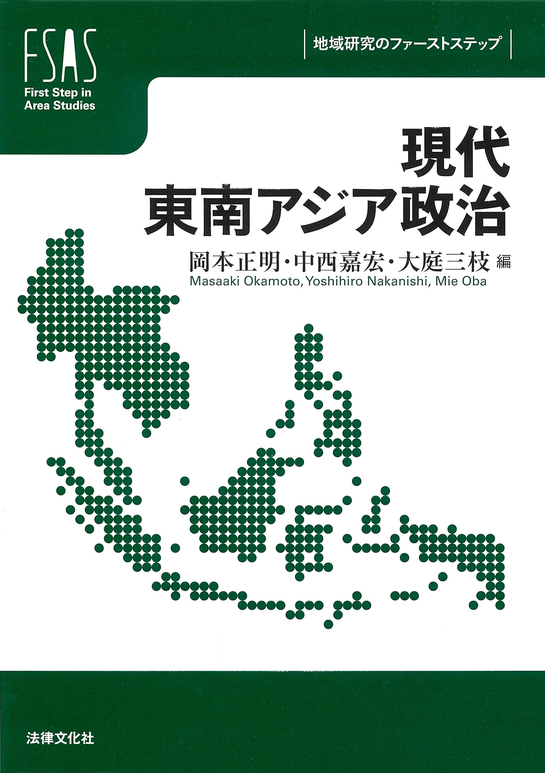 【中古】東南アジアの政治的腐敗 (1976年) (東南アジア研究叢書〈13〉) 東南アジアにおける汚職取締の政治学 (シリーズ転換期の国際政治16