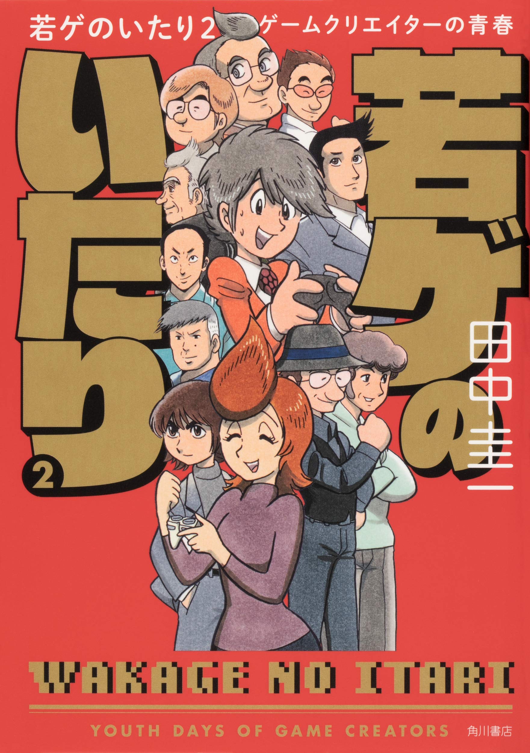 【中古】 わいわい！ゲラゲラ！ひっかけクイズ＆ゲーム/実業之日本社 814OKoqGpEL.jpg