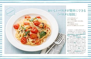 おうちでかんたん 世界一おいしいパスタ | 山田剛嗣 |本 | 通販 | Amazon