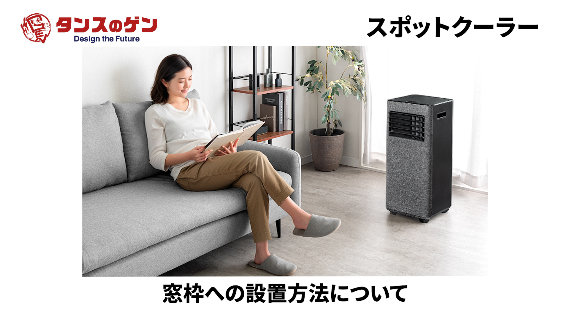 Amazon | タンスのゲン スポットクーラー 家庭用【猛暑対応モデル
