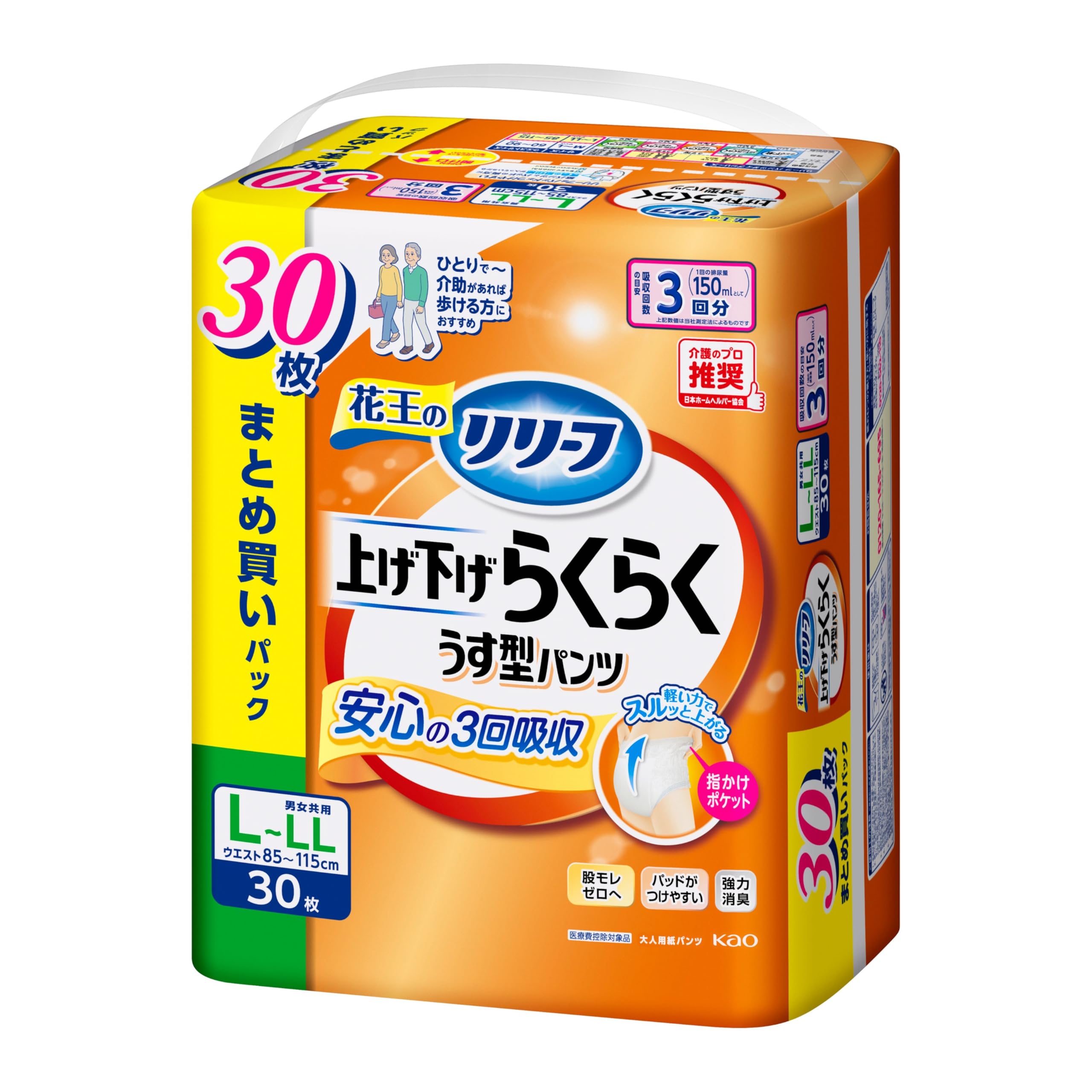 リリーフ パンツタイプ 上げ下げらくらくうす型パンツ ３回分【ADL区分:一人で歩ける方】Ｌ－ＬＬ３０枚 大人用おむつ