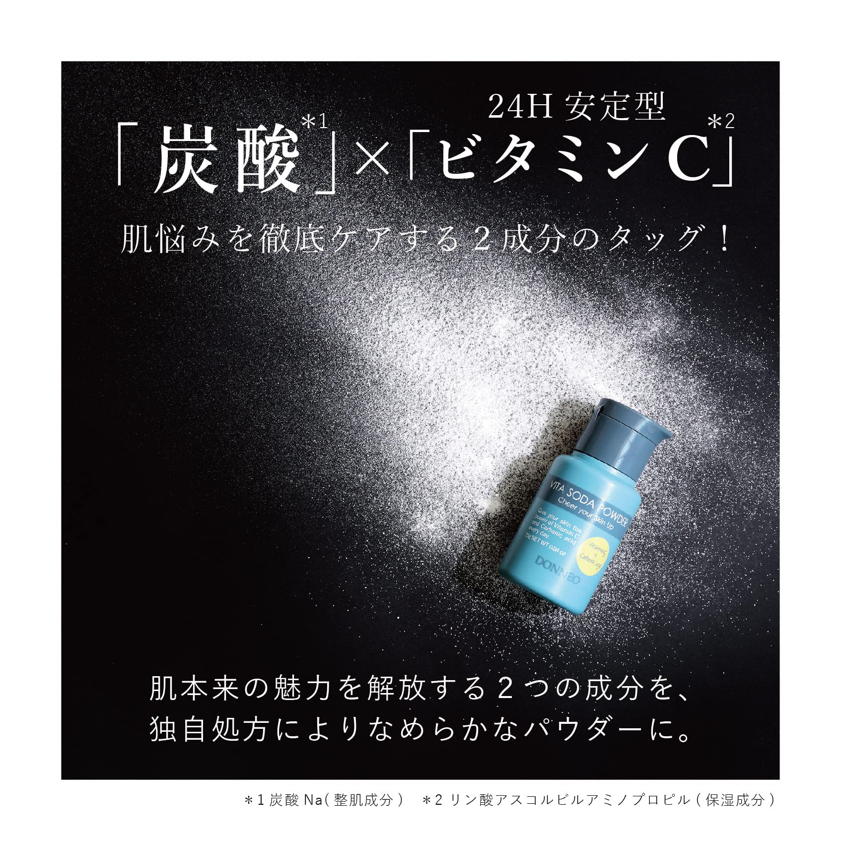 Amazon.co.jp: DONNEO ビタソーダ パウダー 25g 約100回分 | いつもの 