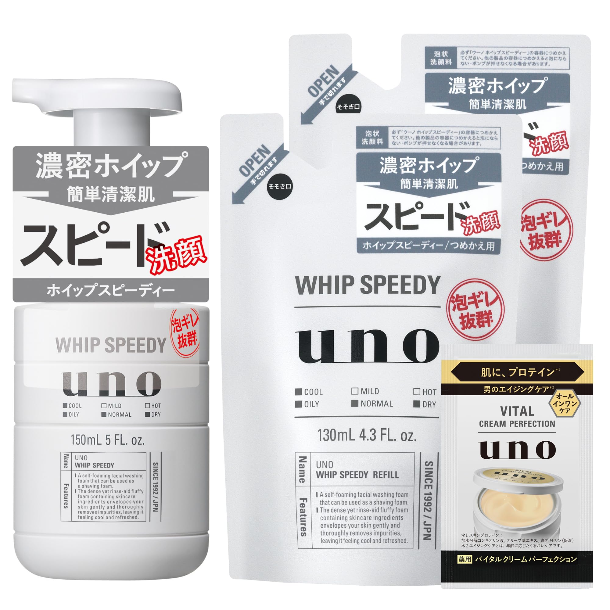 【セット】ウーノ uno ホイップスピーディー 本体+詰替×２+おまけ 泡 洗顔…