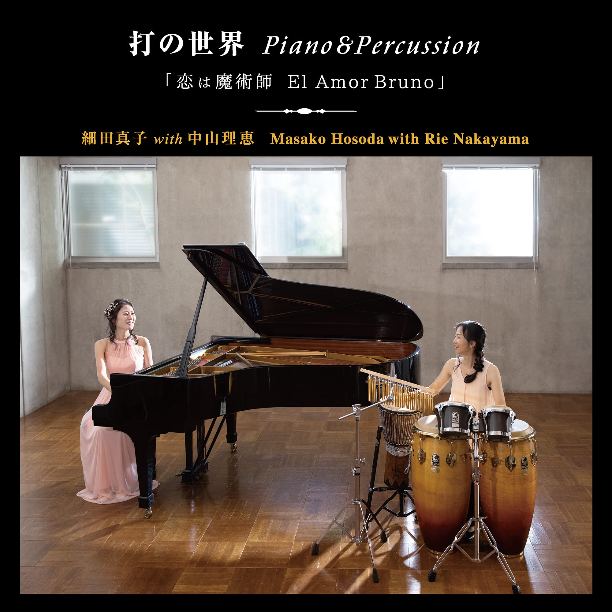 【中古】［CD］打の世界 「恋は魔術師 EL AMOR BRUNO」 Amazon.co.jp: 打の世界 「恋は魔術師 EL AMOR BRUNO」: Music