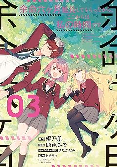 余命六ヶ月延長してもらったから、ここからは私の時間です