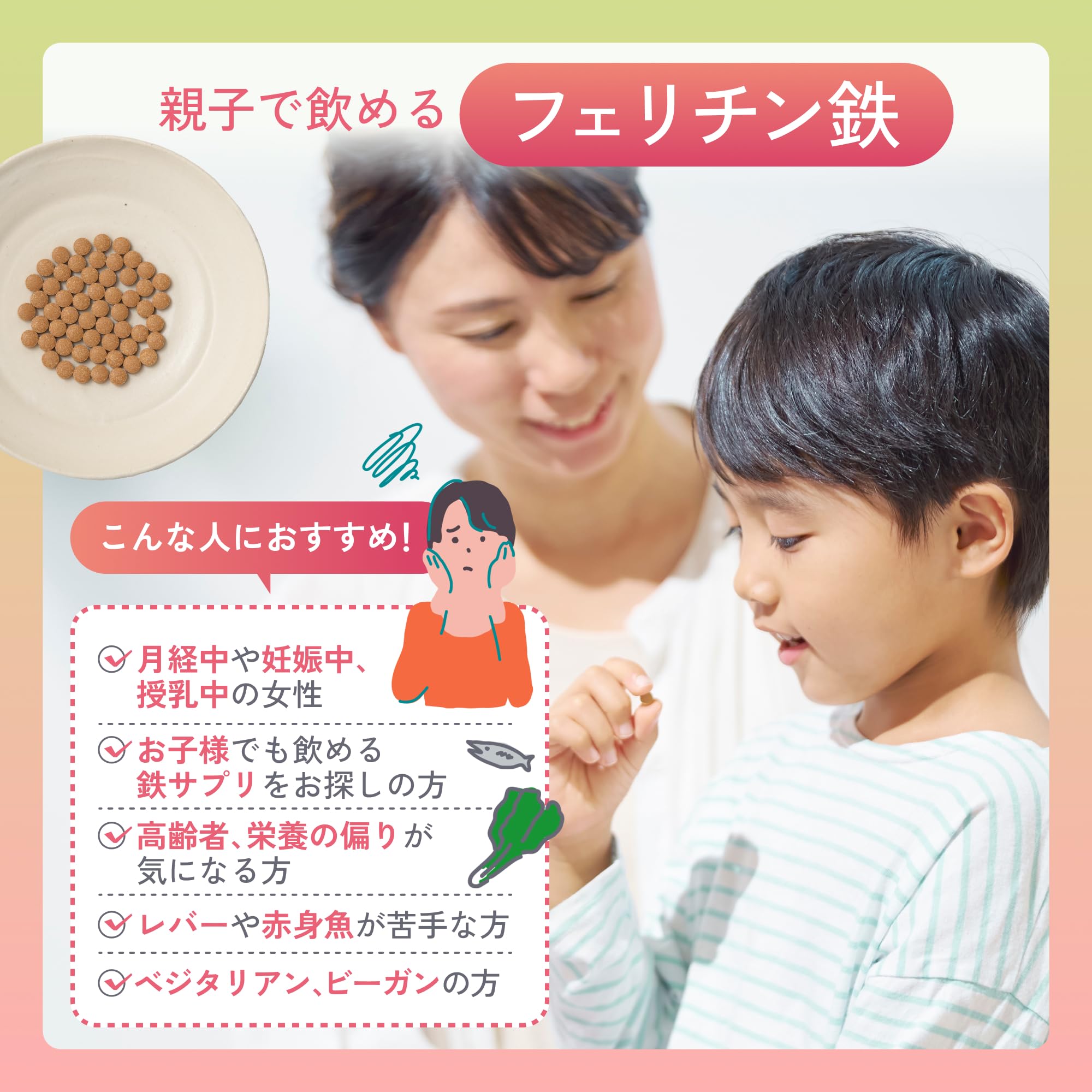まめラボ 鉄葉酸サプリ 親子で飲める 小粒 30日分