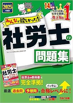 社労士試験問題集　計25冊 よくわかる社労士 合格するための過去10年本試験問題集 (1) 労働
