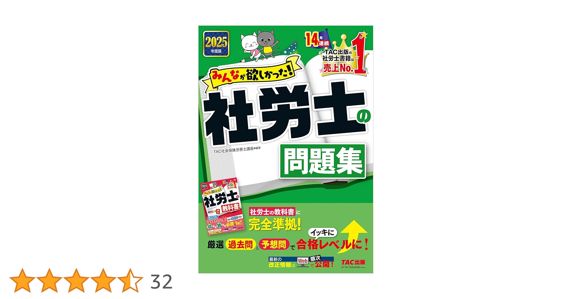 解いて覚える！社労士　問題集 まとめ売り　2025 解いて覚える！社労士 選択式トレーニング問題集4 雇用保険法