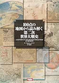戦術研究のための地図判読 改訂版 戦術研究のための地図判読 改訂版 本