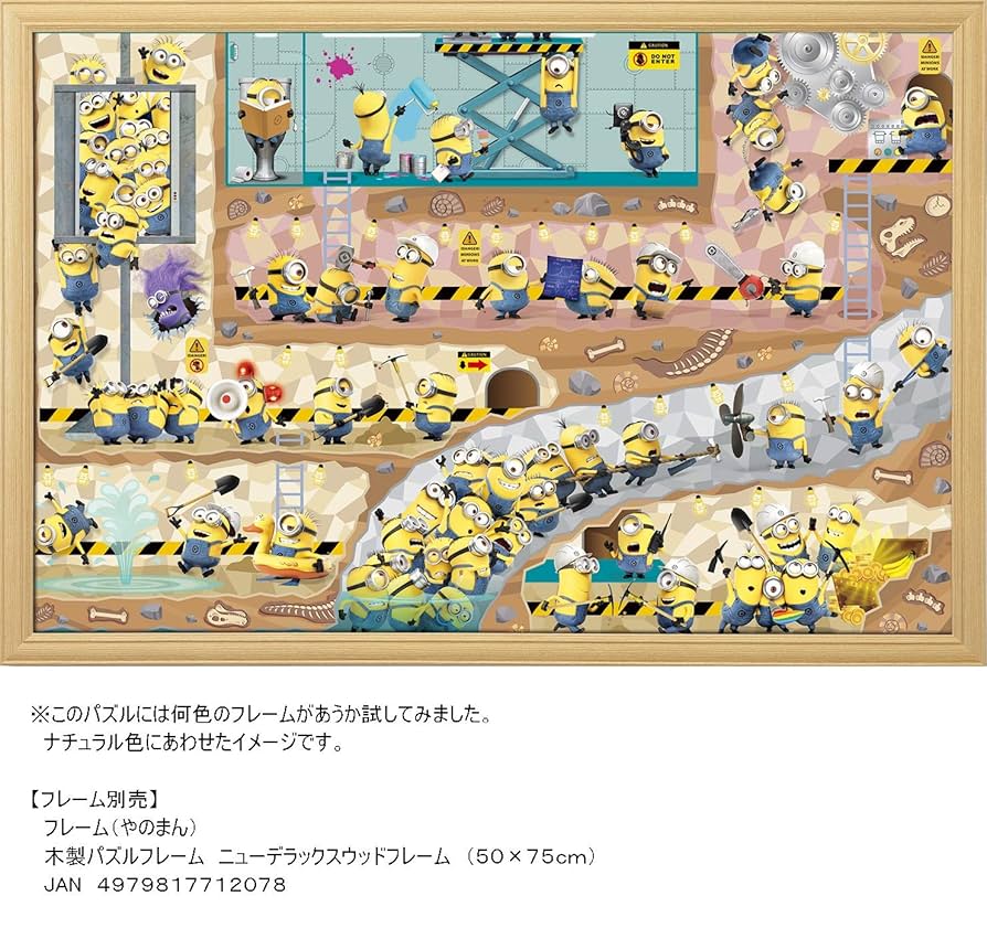 ミニオン ジグソーパズル 1000ピース木製フレーム付き 50×75 Amazon.co.jp: 1000ピース ジグソーパズル ミニオンズ大騒動