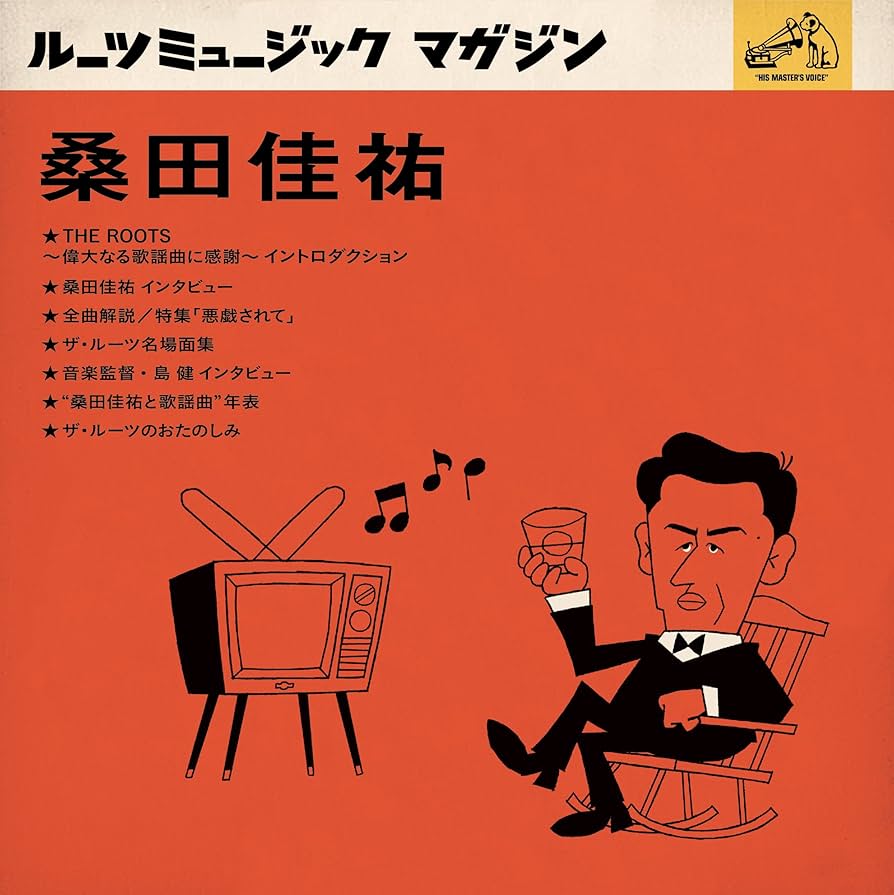Amazon.co.jp: THE ROOTS ~偉大なる歌謡曲に感謝~(初回限定盤