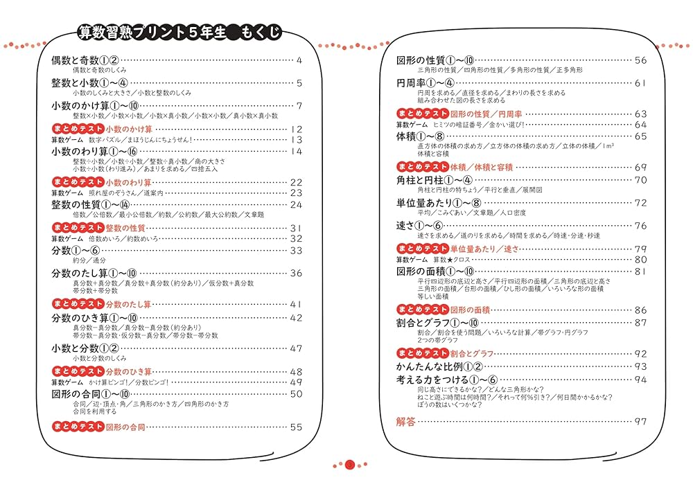 Metis【メティス】算数 小学生5・6年生 教材 小学生用教材 | Metis【メティス】| 小学生・中学生の学習教材