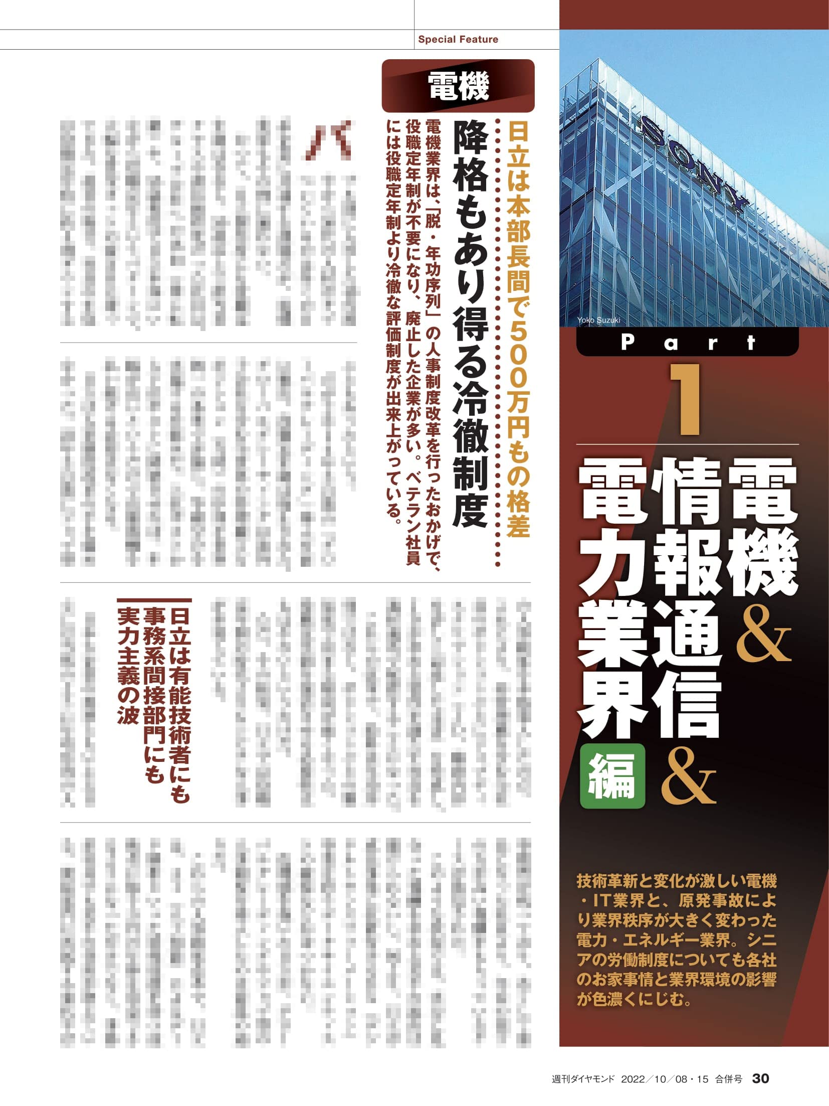 役職定年の悲哀 週刊ダイヤモンド 22年10 8 15合併号 雑誌 ダイヤモンド社 ダイヤモンド編集部 本 通販 Amazon