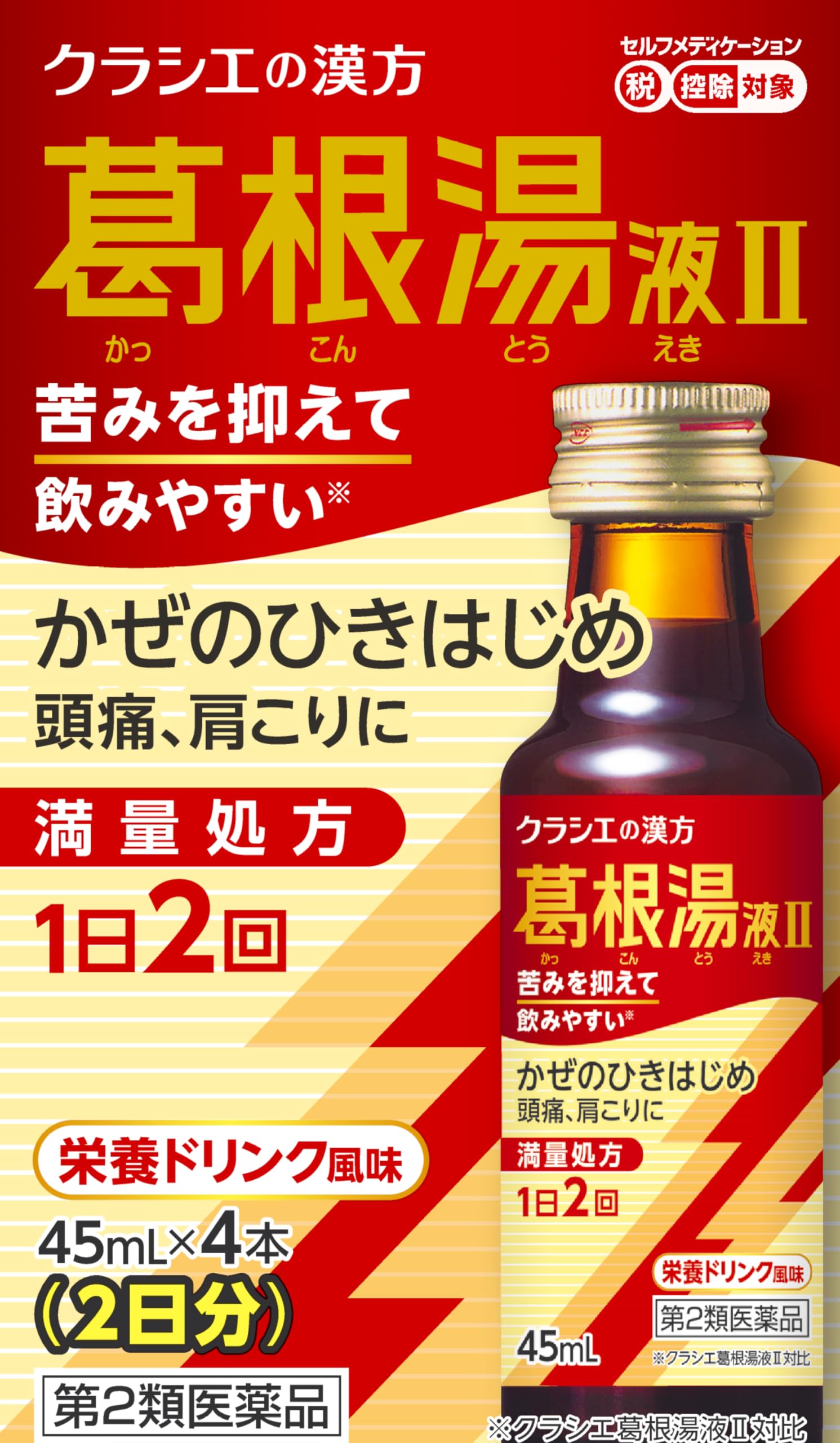 葛根 湯 のど
