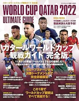 【中古】 ワールドサッカー国別観戦ガイド 選手＆戦術はやわかり最新図鑑/講談社 中古】 ワールドサッカー国別観戦ガイド 選手＆戦術はやわかり