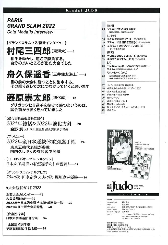 近代JUDO・近代柔道 ベースボール・マガジン社 BBM＠BOOK CART