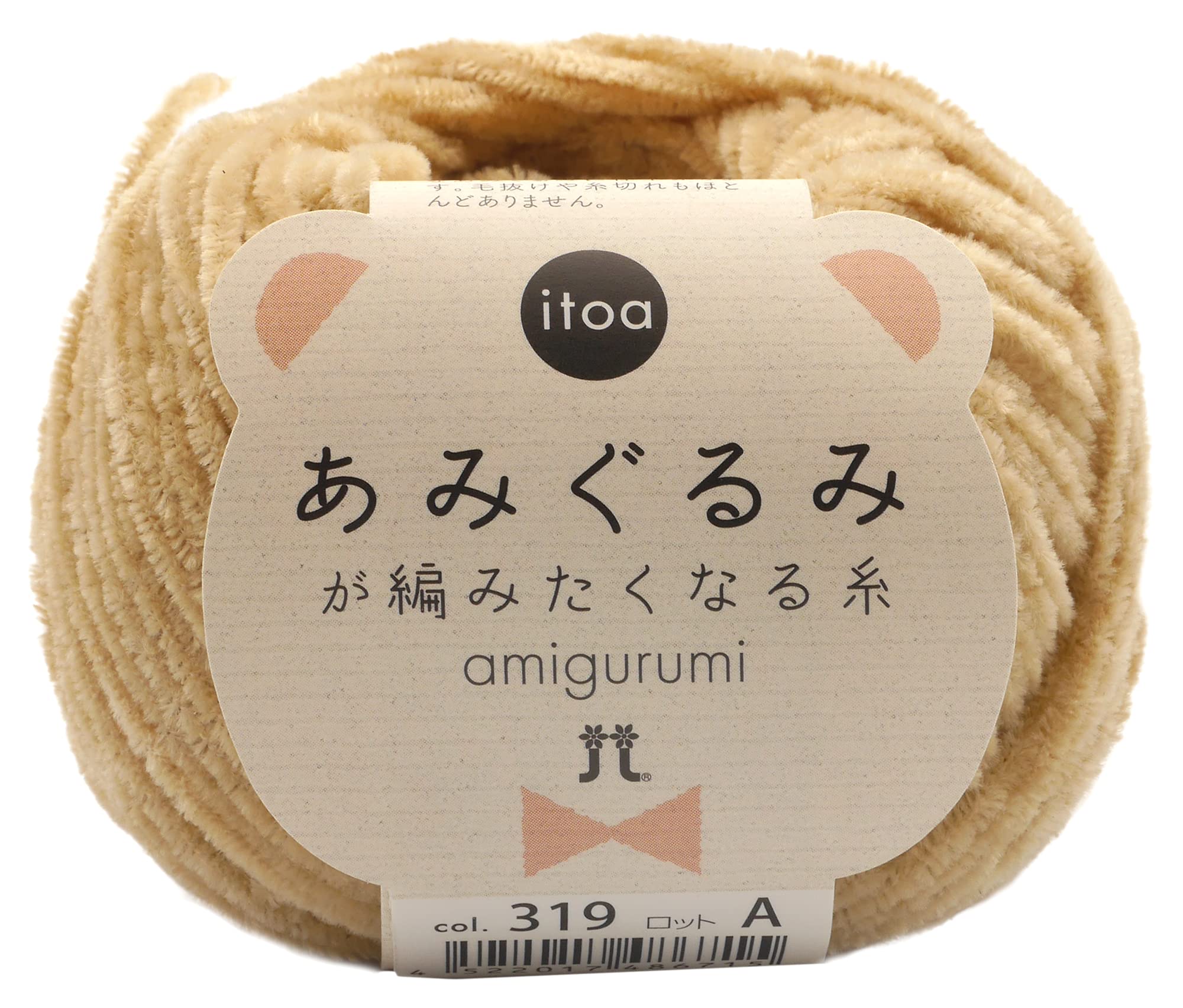 Amazon | ハマナカ 手編み糸 あみぐるみが編みたくなる糸 中細 COL.319
