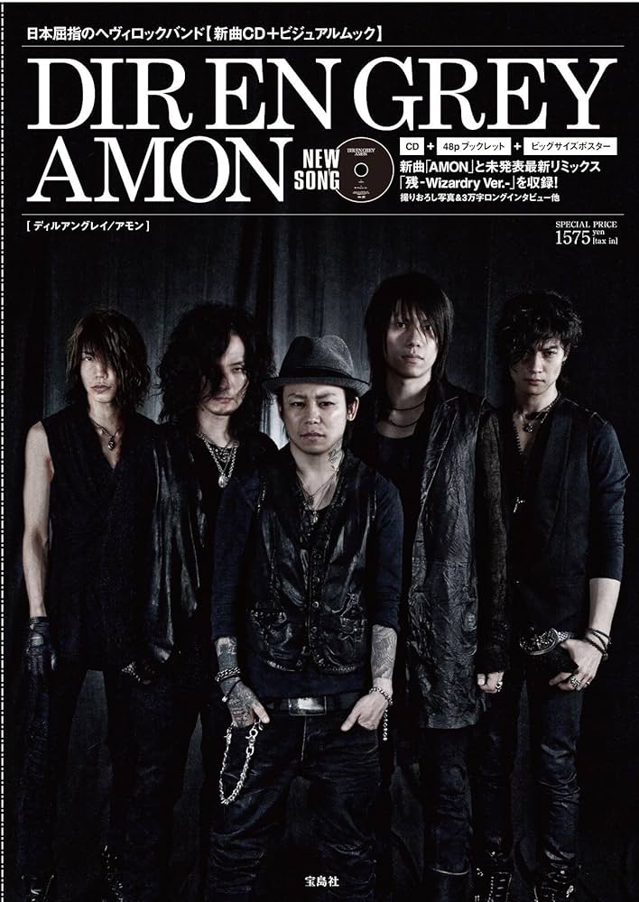 DIR EN GRAY / AMON【スペシャルボックス:CD+ブックレット+ポスター