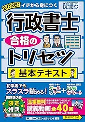 行政書士LECトリセツ テキスト(2026年)
