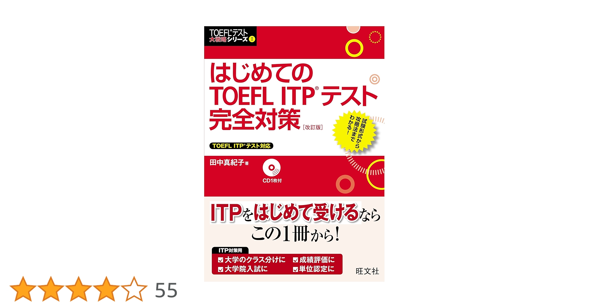 TOEFL ITP 対策セット　値下げ TOEFL ITP 対策セット 値下げ TOEFL ITPテストの過去問をまとめ