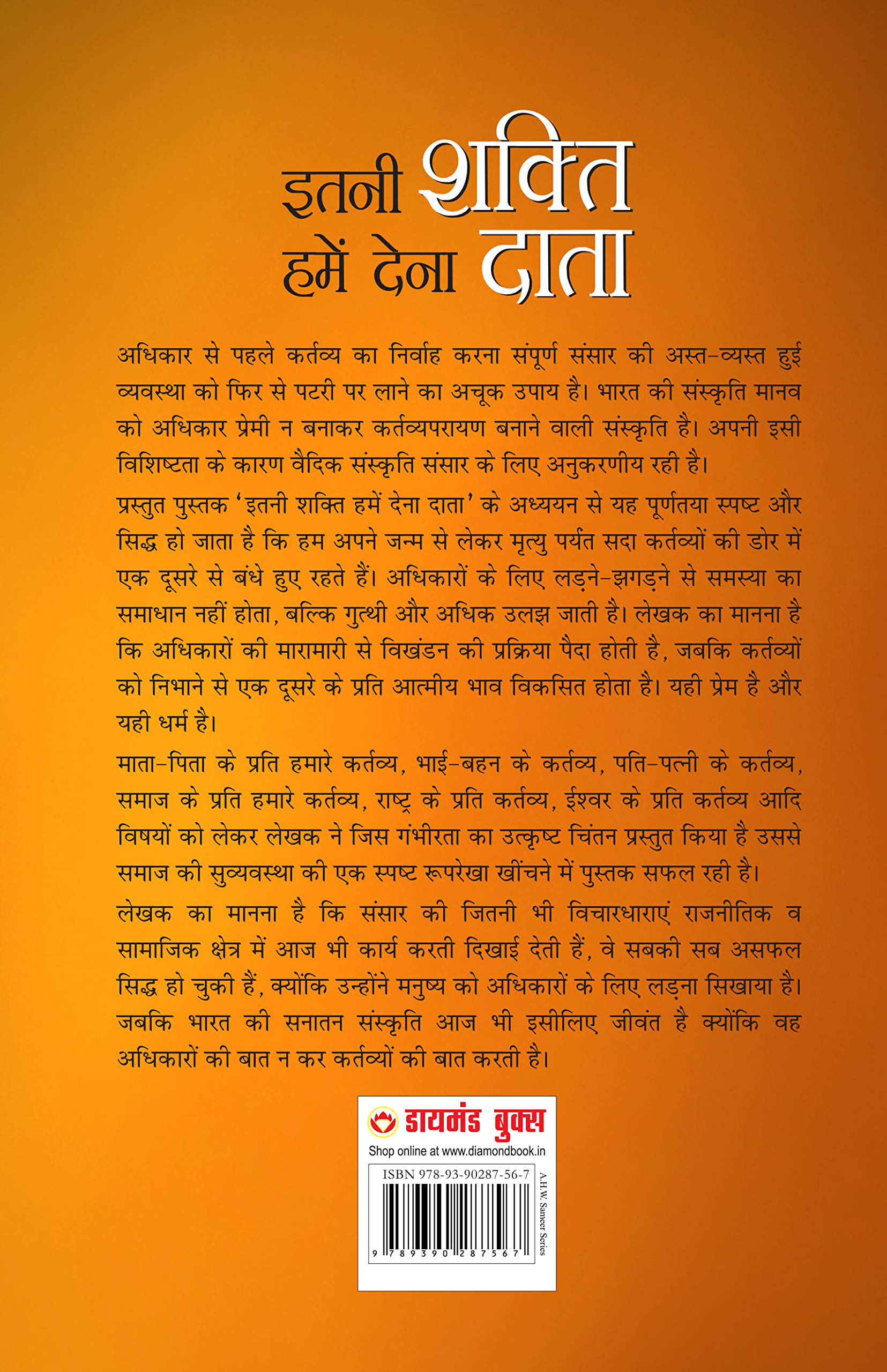 Itni Shakti Hame Dena Data Adhikar Se Pehle Kartav (इतनी शक्ति हमें देना दाता अधिकार से पहले कर्तव्य): Adhikar Se Pehle Kartavya ... से पह 1