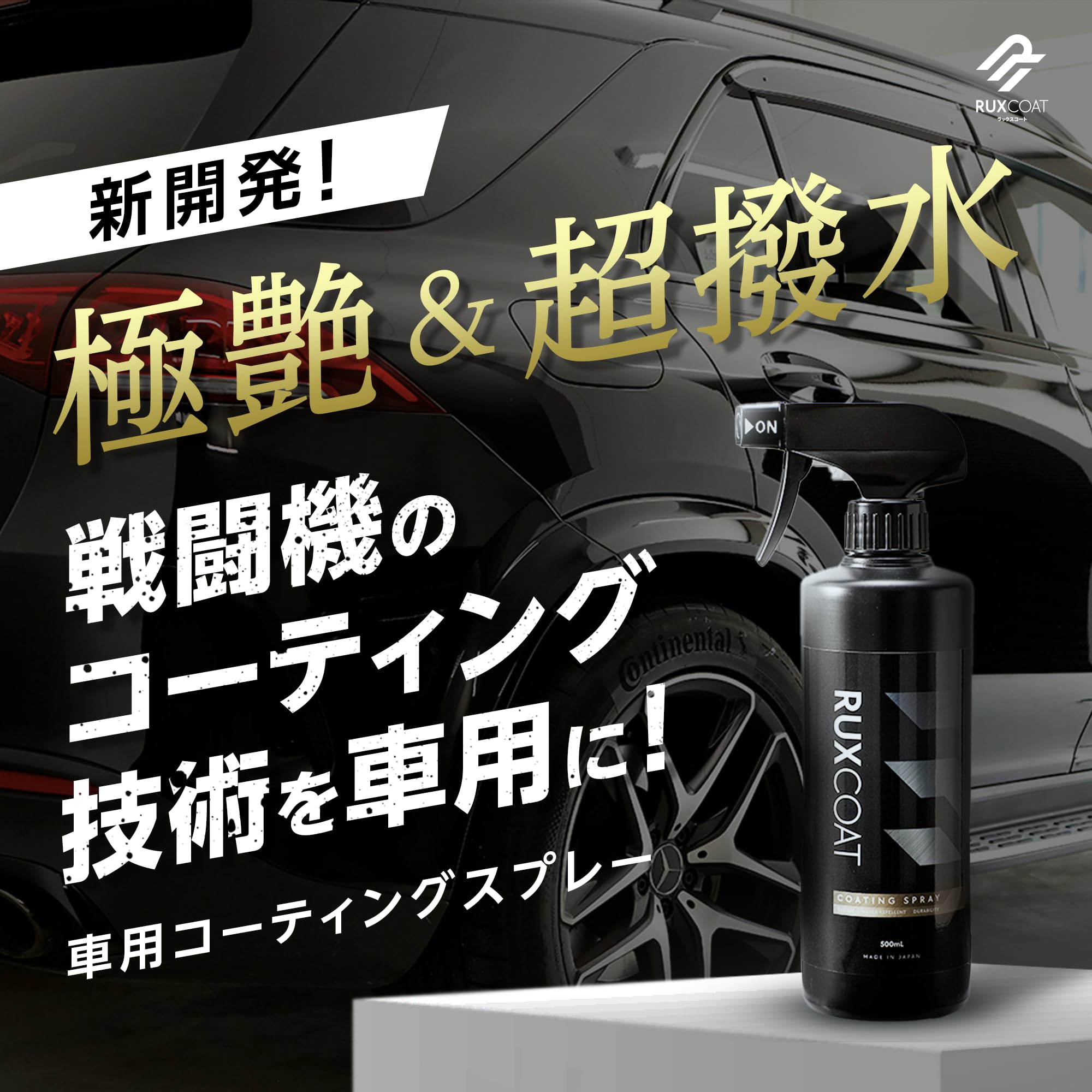 Amazon | 【日本製】 極艶 超撥水 新素材天然レジンコーティング