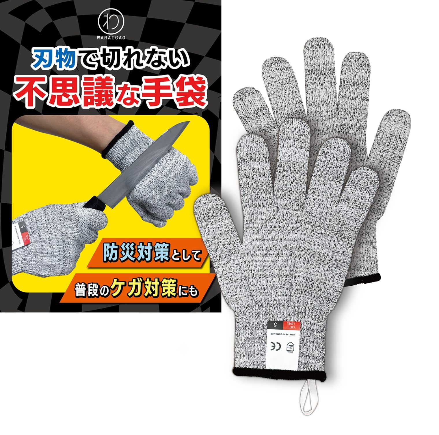 Amazon.co.jp: [WARAIGAO] 防刃手袋 耐切創手袋 防災グッズ 軍手 防災