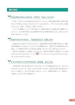 Z会 小学生のための思考力ひろがるワーク 基礎編 あなうめ