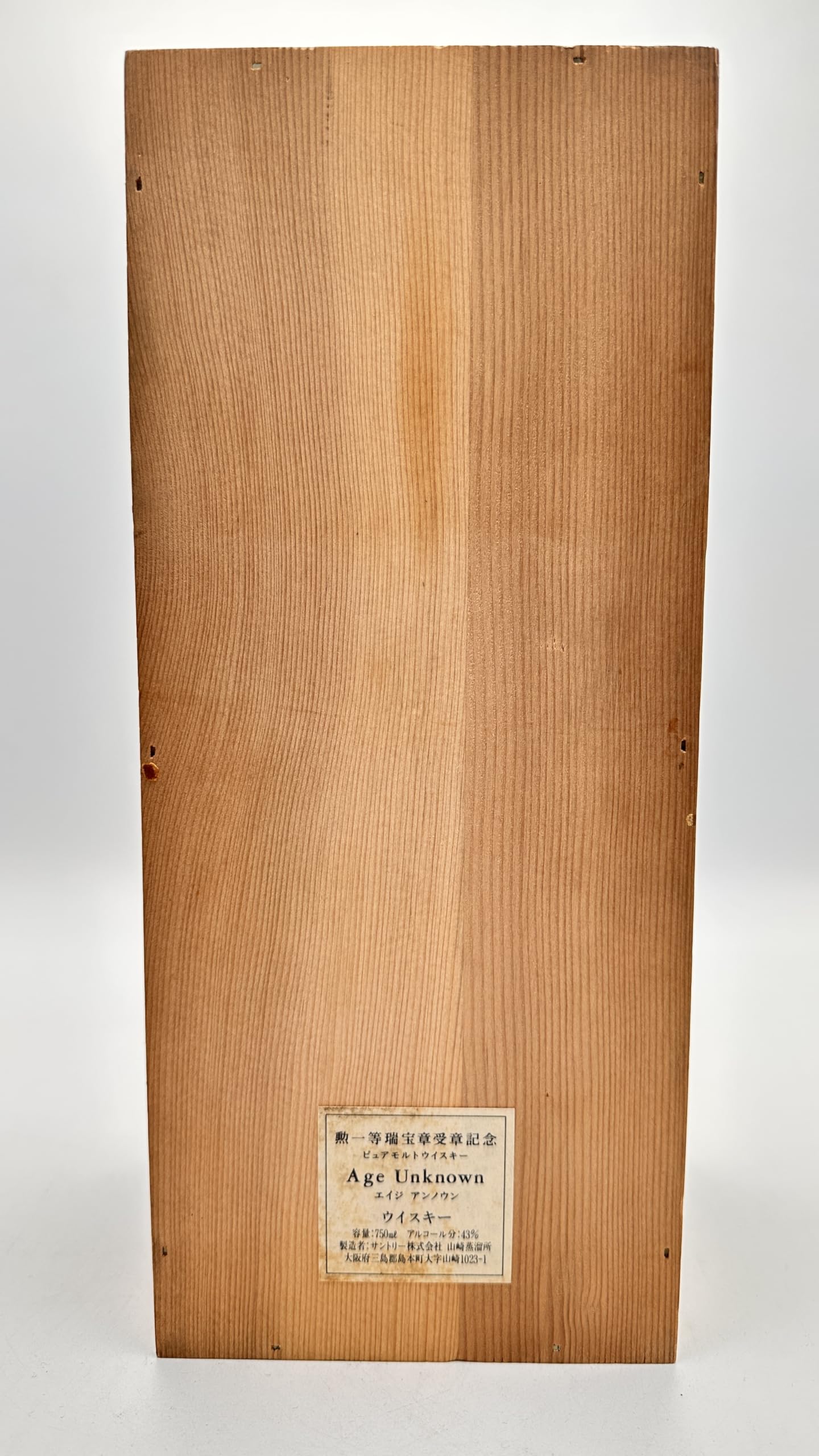 Amazon.co.jp: サントリー Age Unknown (エイジアンノウン)勲一