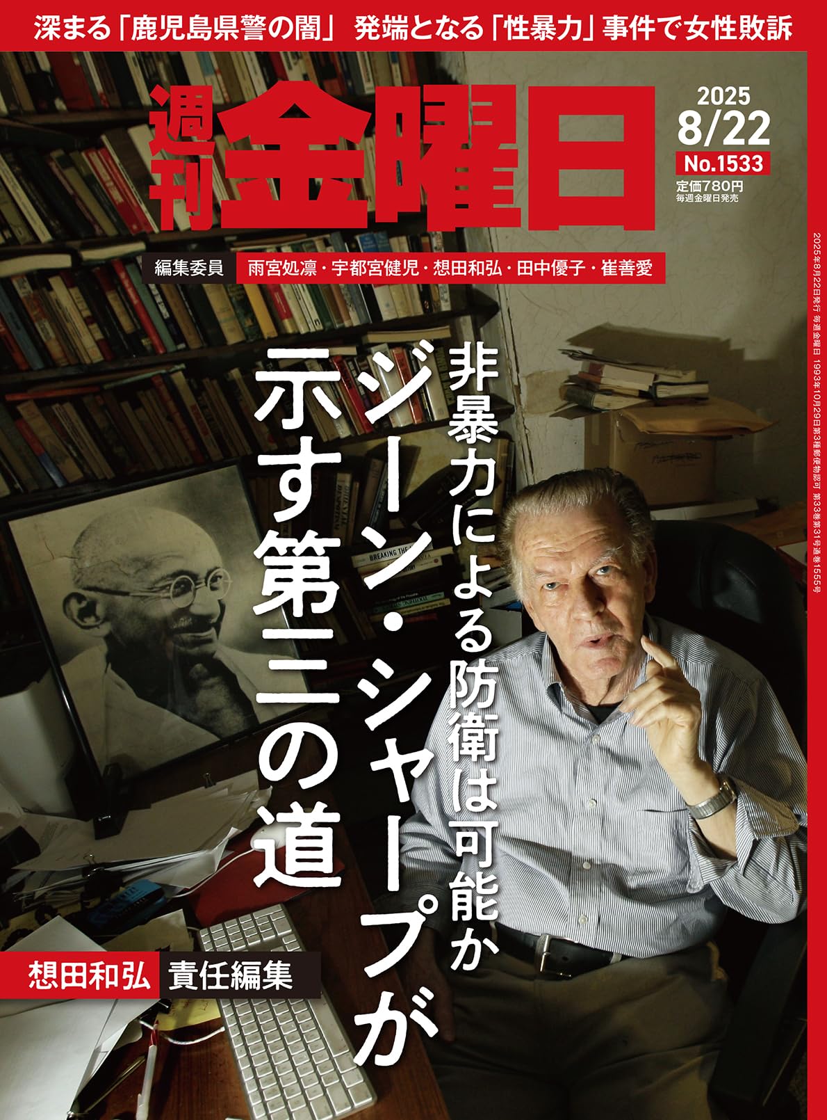 週刊読売 昭和56年8月2日号 週刊読売 昭和56年8月2日号