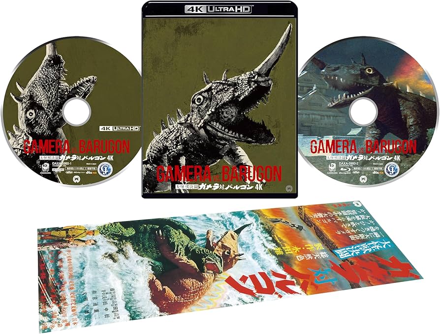 Amazon.co.jp: 大怪獣決闘 ガメラ対バルゴン 4Kデジタル修復 Ultra HD
