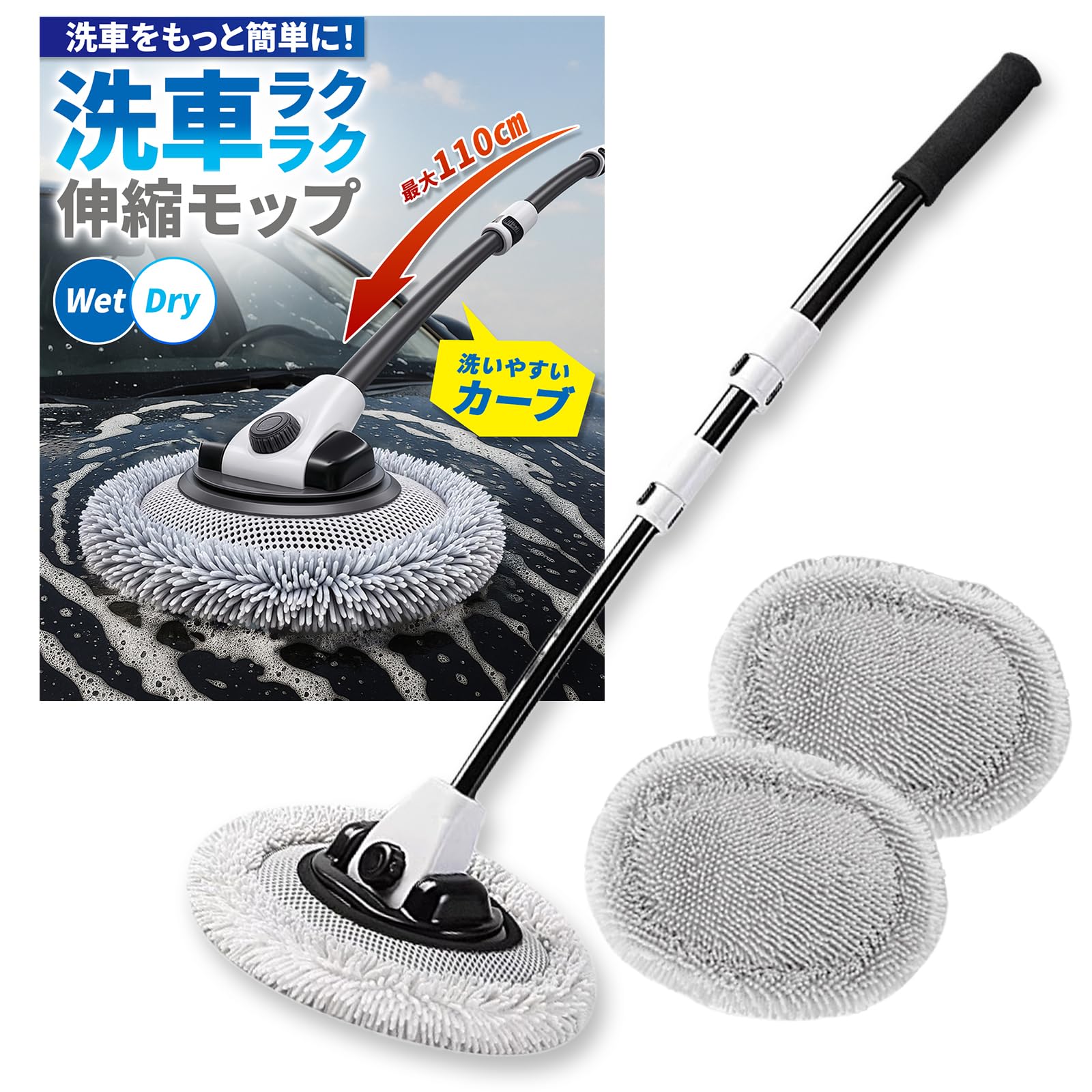 【15度カーブ持ち手＆90度回転モップヘッド】洗車モップ 洗車ブラシ 軽量 59…