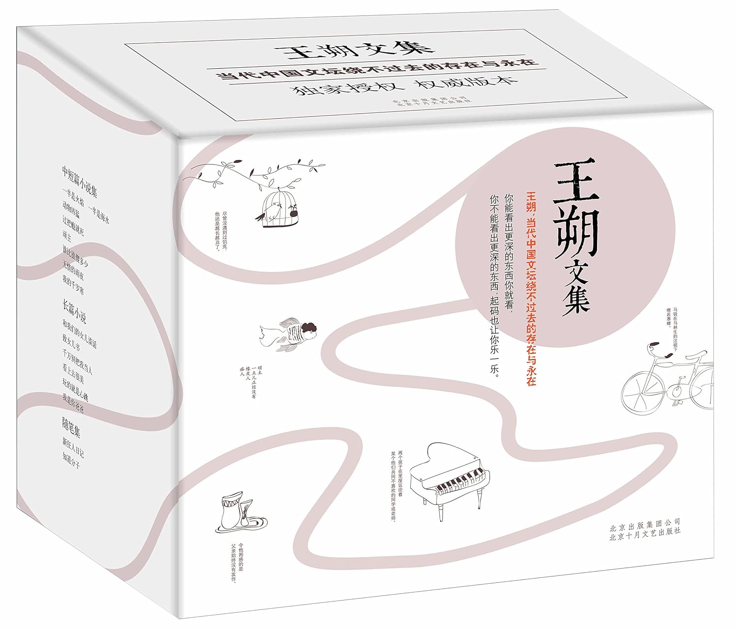 王朔文集（盒装15本）      Paperback – June 1, 2016
