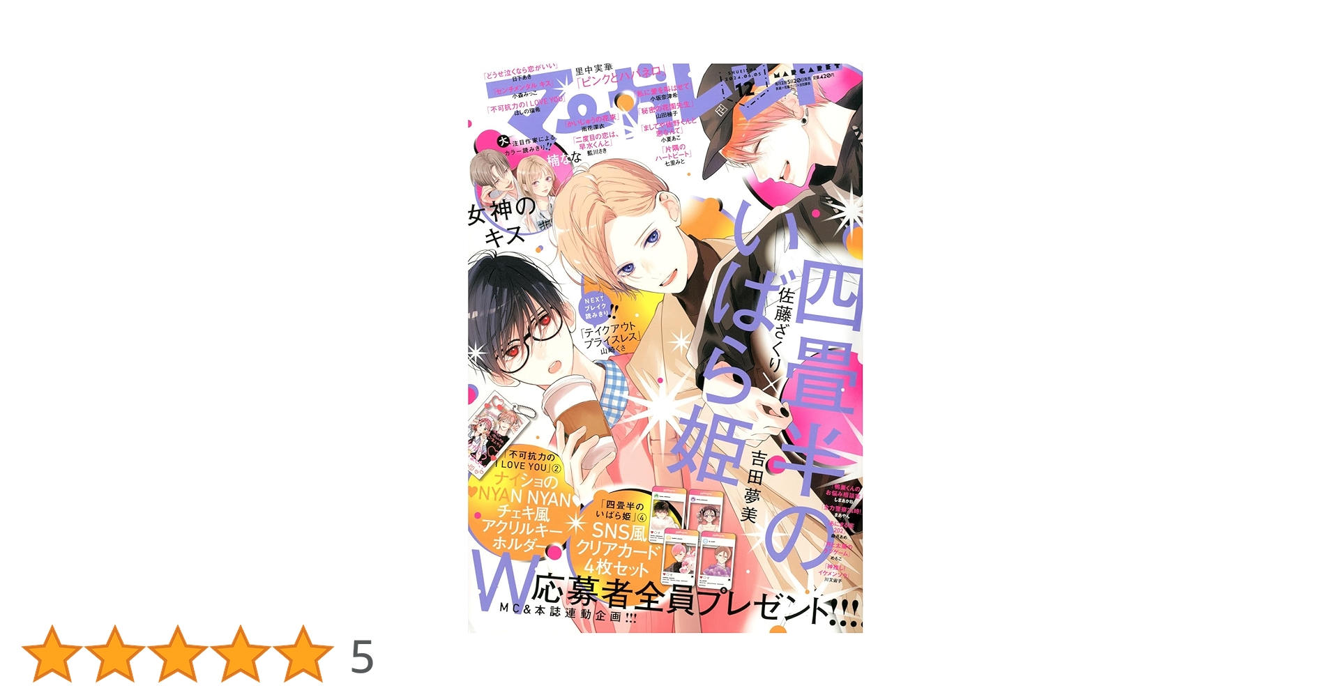 マーガレット2013年12号 マーガレット (12号) |本 | 通販 | Amazon