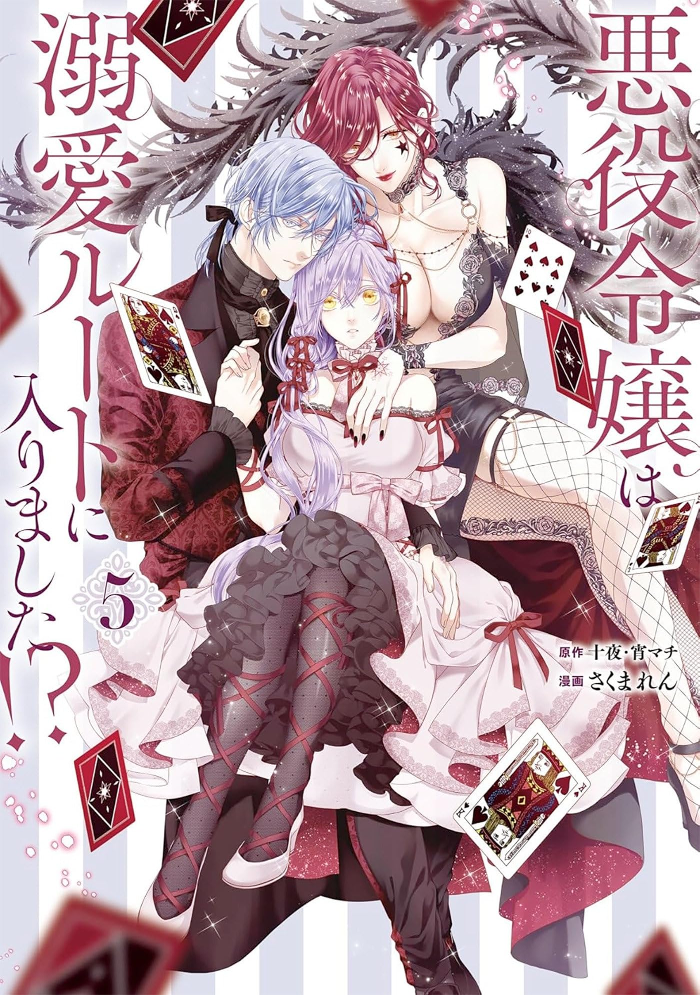 The Villainess's Guide to (Not) Falling in Love 05 (Manga)