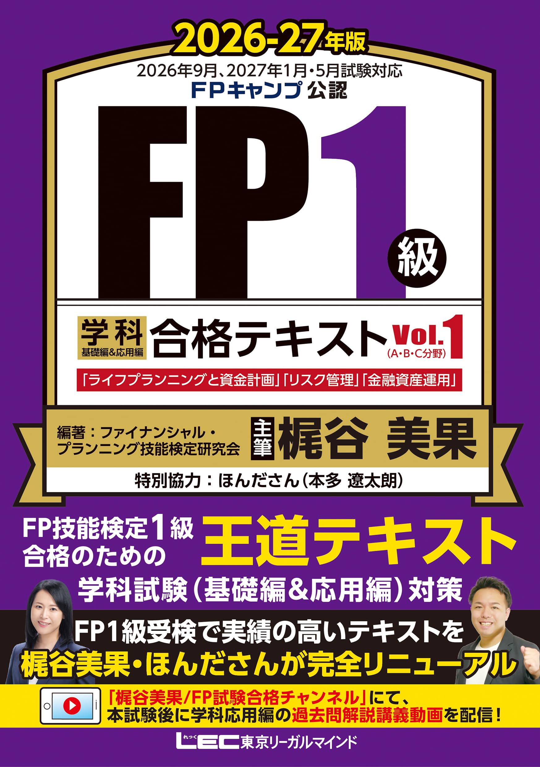 FP1級　テキスト　参考書　金融　テキスト　試験テキスト　予想問題 FP1級・実技試験・面接③】FP1級・実技試験（金財）の、おすすめ 語学・辞書・学習参考書