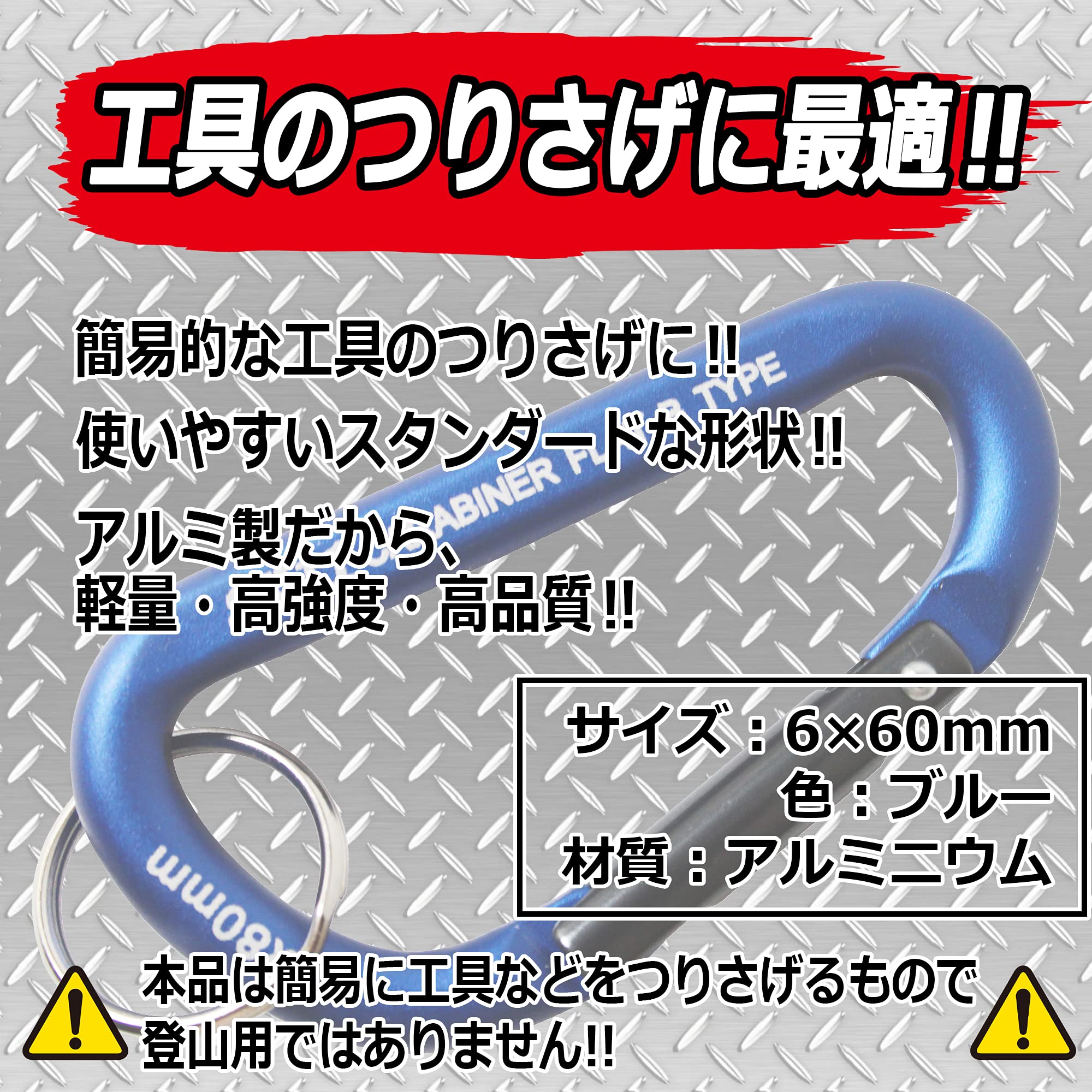 Amazon | SK11(エスケー11) アルミカラビナ B ブルー 6×60mm SAC