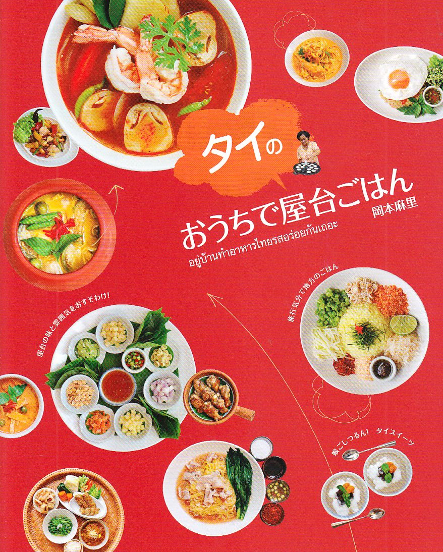 ajiko1106さま タイ 屋台 タイ料理 タイ語 エプロン タイ屋台 タイ