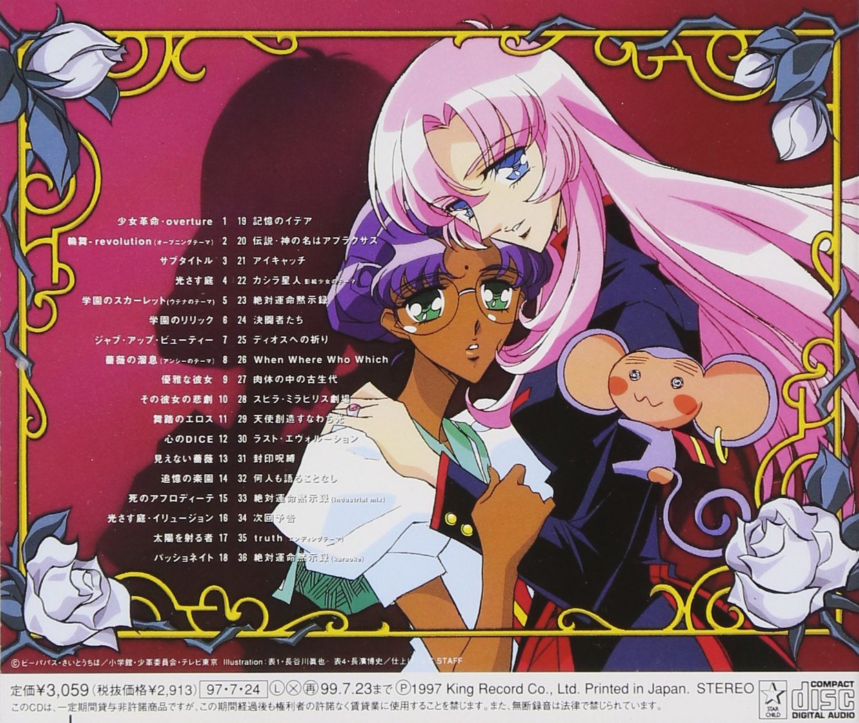 Buy Revolutionary Girl Utena The Eve Of Absolute Evolution Revolution Online At Desertcart Antigua And Barbuda