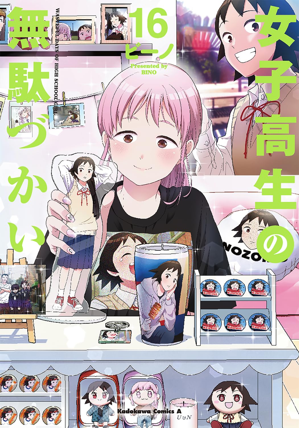 Amazon.co.jp: 女子高生の無駄づかい コミック 新品 1-15巻セット