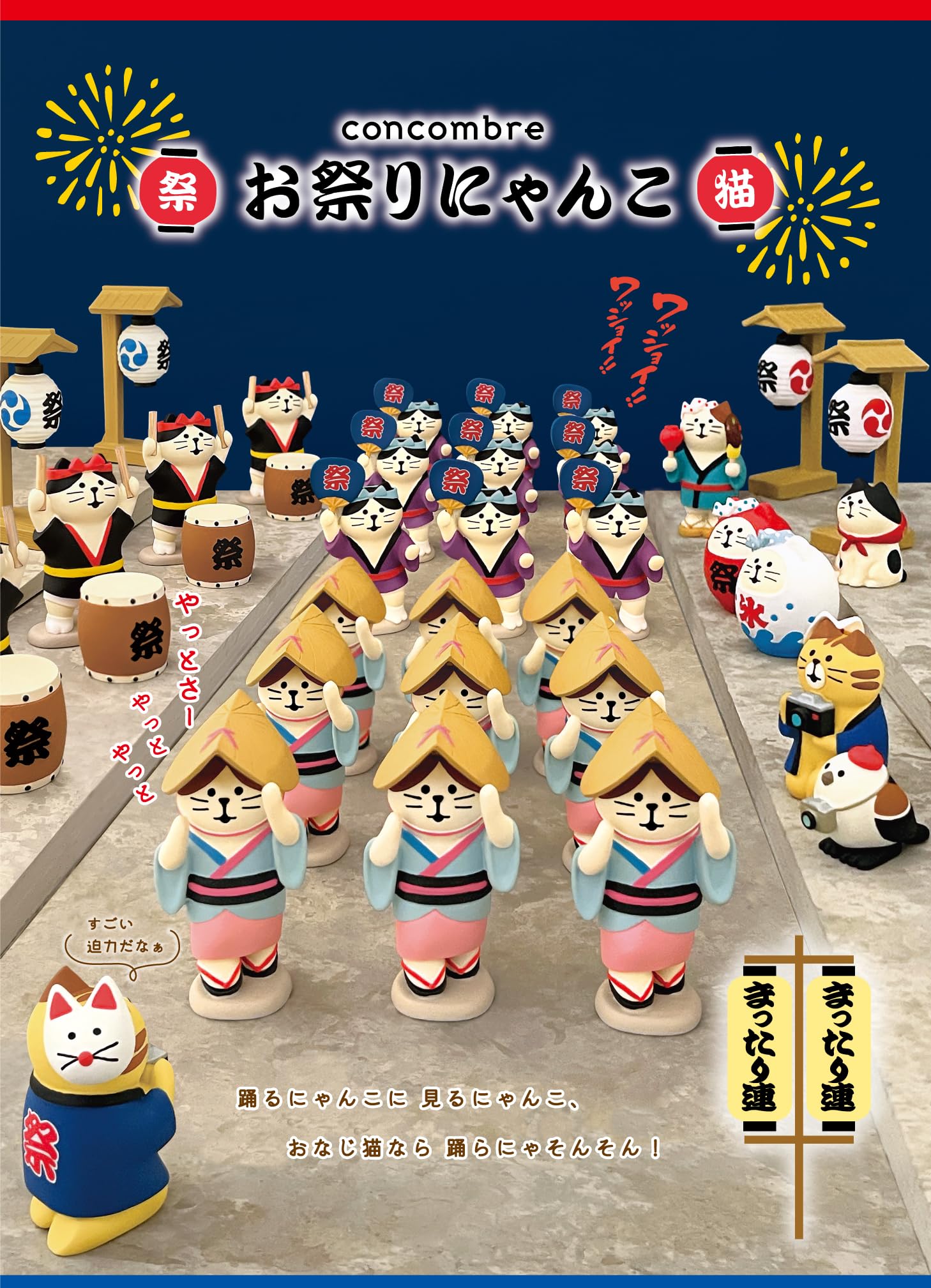 デコレコーポレーション コンコンブル お祭りにゃんこ 太鼓猫 可愛い 猫 置物 W34×D22×H54mm ZCB-16973 - 3