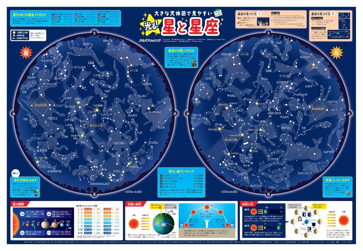 学習指導要領対応】大きな天体図で見やすい 光る！ 星と星座 (キッズ