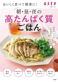 おいしく食べて健康に!朝・昼・夜の高たんぱく質ごはん