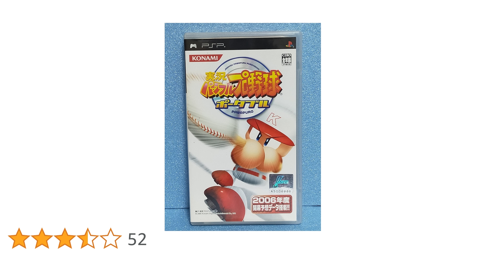 Amazon | 実況パワフルプロ野球ポータブル - PSP | ゲームソフト
