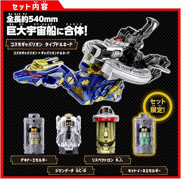 [BANDAI] [バンダイ 超宇宙刑事ギャバン インフィニティ DXギャバリオントリガー＆ギャバリオンドルネードセット（特典：『エモルギア 超次元エモルギー ギャバン・インフィニティ』付き） - 3
