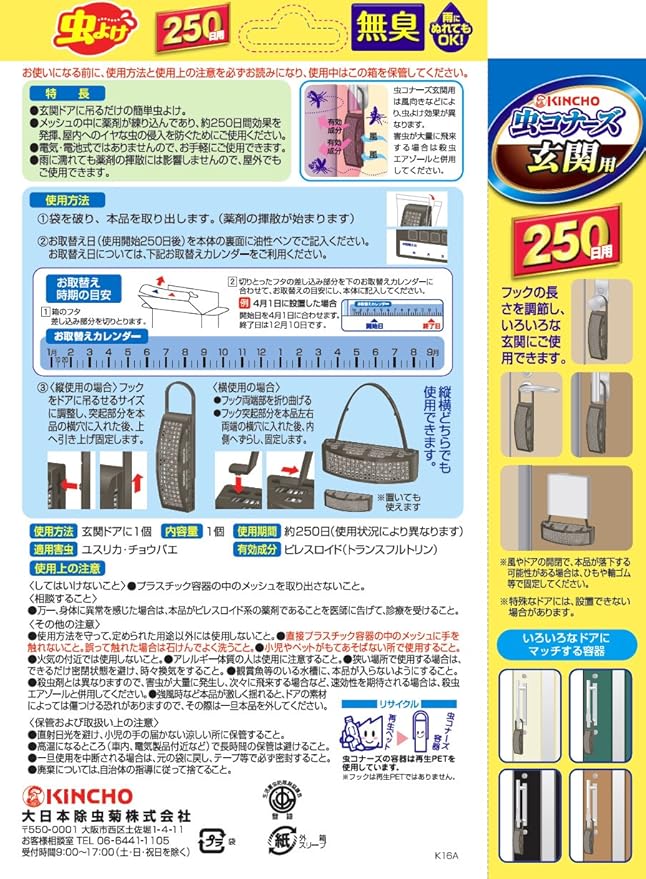 Amazon 虫コナーズ 玄関用 虫よけプレート 250日用 無臭 虫コナーズ ドラッグストア