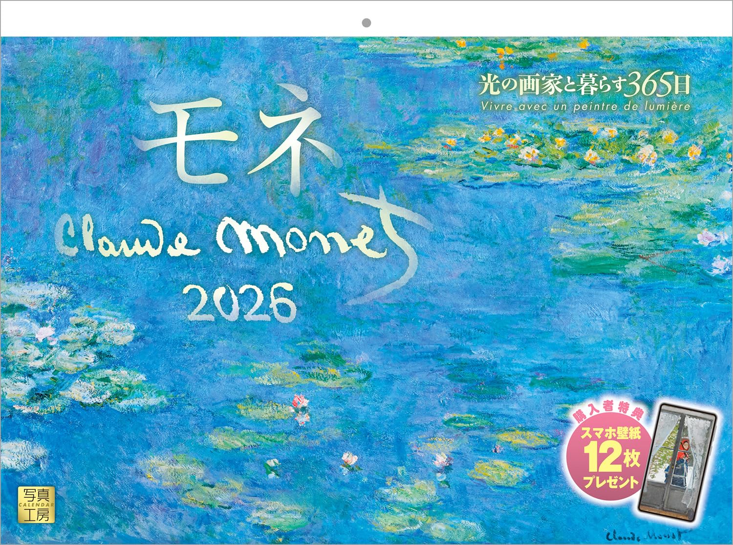 Amazon | 写真工房カレンダー | モネ 2026 カレンダー 壁掛け 風景