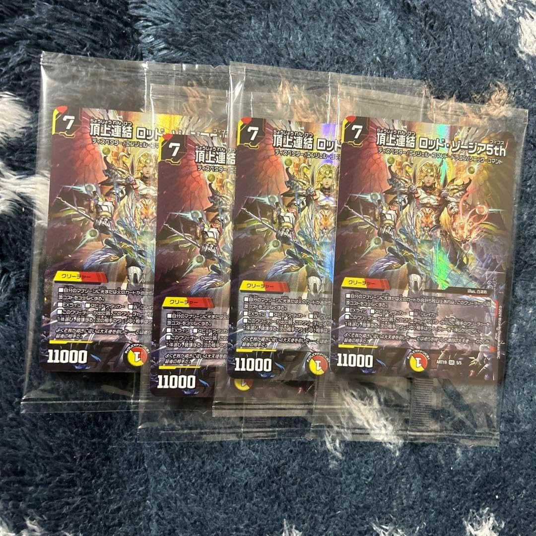 頂上連結 ロッド・ゾージア5th 3枚セット