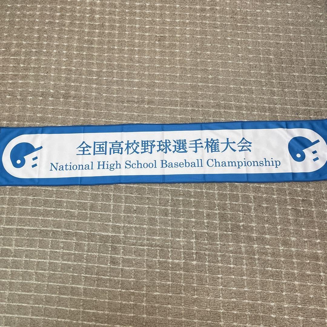 【非売品】高校野球　甲子園　オリジナル冷感クールタオル　松山商業×熊本工業 非売品】高校野球 甲子園 オリジナル冷感クールタオル 松山商業